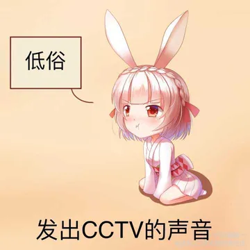 发出cctv的声音