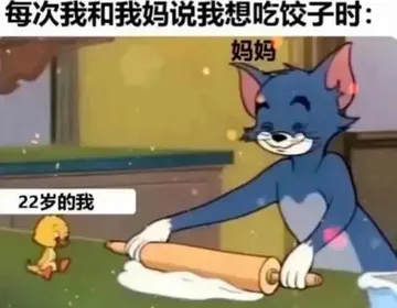 每次我和我妈说我想吃饺子时:妈妈22岁的我