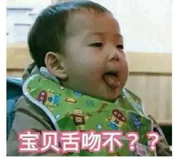 宝贝舌吻不??