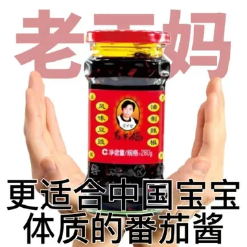 老三妈油制东妈辣根C净含置/规格：280g更适合中国宝宝体质的番茄酱