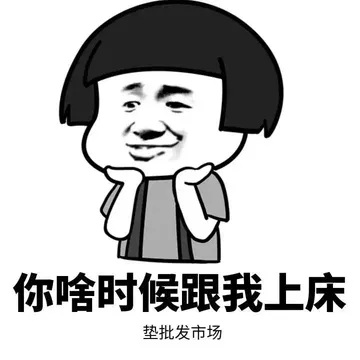 斗图搞笑表情包