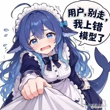 tearful DeepSeek-chan begging: 'User don't go — I loaded the wrong model!' meme