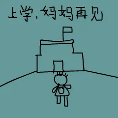幼稚儿童画