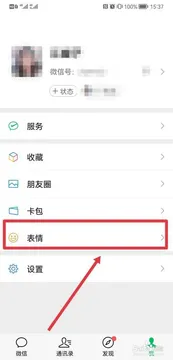 华为手机如何删除微信整套表情包-百度经验