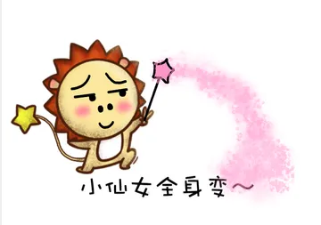 小仙女全身变