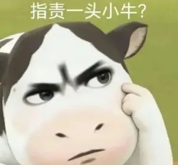 草地牛斗图全图鉴:24张无水印表情包一次打包