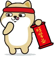 旺学业