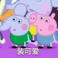 小猪佩奇7