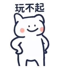 倔强的怼人兔子