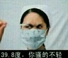 护士看温度计：39