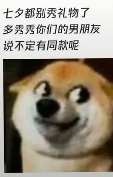 七夕都别秀礼物了.多秀秀你们的男朋友说不定有同款呢