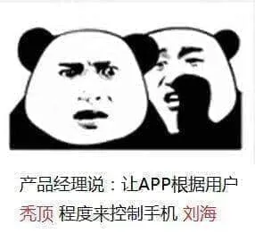 程序员00009-产品经理说让App根据用户秃顶程度来控制手机刘海