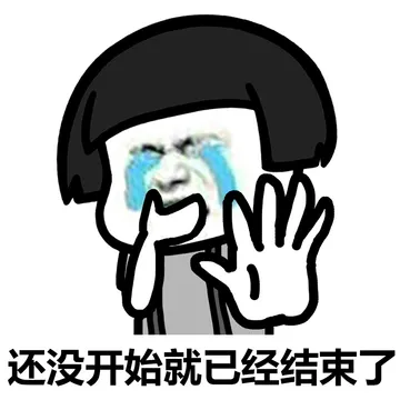 开学是一个悲伤的故事~