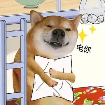 电你