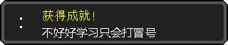 不好好学习，只会打冒号