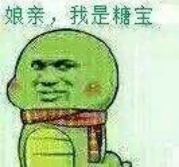娘亲，我是糖宝（绿色毛毛虫啊）
