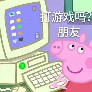打游戏吗?朋友