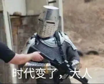 时代变了.大人