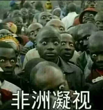 非洲凝视