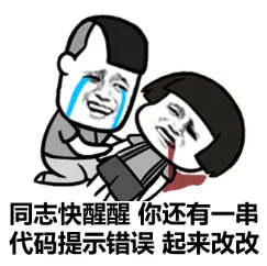 同志快醒醒，你还有一串代码提示错误，起来改改