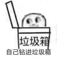 垃圾自己钻进垃圾箱