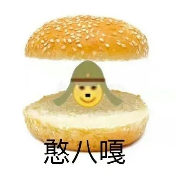 憨八嘎