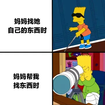 妈妈找她自己的东西时口妈妈帮我找东西时