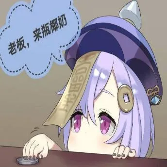 老板，来瓶椰奶