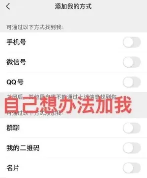 自己想办法加我
