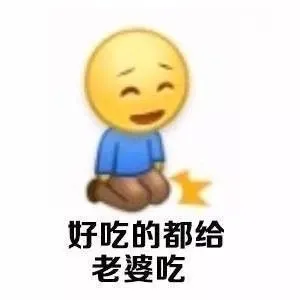 哄老婆必备。