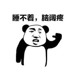 睡不着，脑壳痛