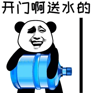 开门啊，送水的
