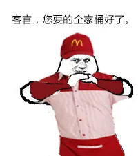 客官您要的全家桶好了