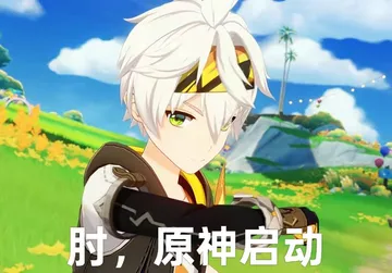 中英版本班尼特原神启动表情包