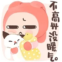 不高兴，没暖气