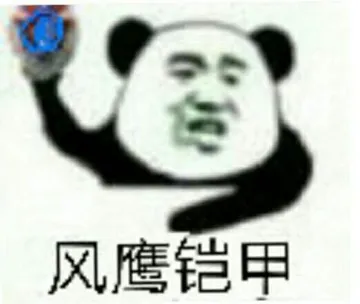 风鹰铠甲