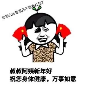 叔叔阿姨新年好，祝您身体健康，万事如意！