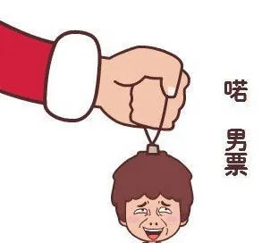喏，男票