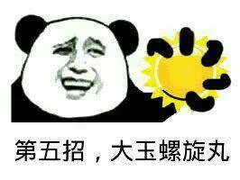 第五招.大玉螺旋丸