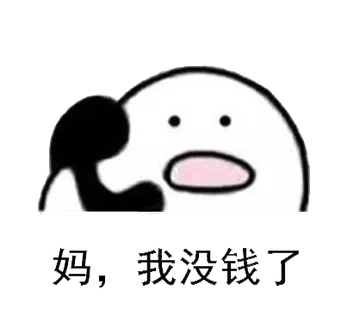 打电话00026-妈我没钱了
