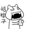 恰粽子