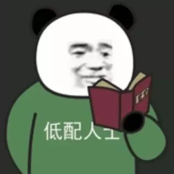 低配人工