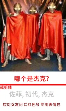 奥特曼00300-哪个是杰克