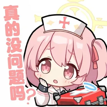 把你们的蔚蓝档案表情包交出来!