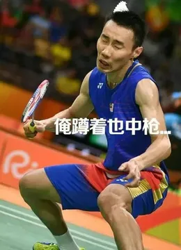 羽毛球表情包，再也不怕跟球友斗图了