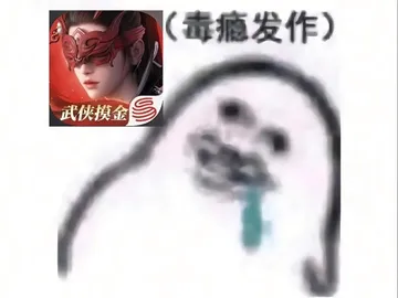 永劫无间搞笑表情包图片