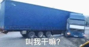 叫我干嘛
