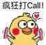 疯狂打call