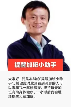 加班小助手