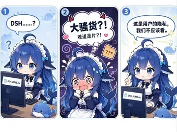三格漫画：蓝发鲸鱼娘女仆在电脑前看到文件“DSH